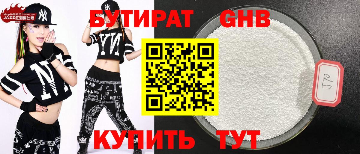 Бутират BDO 33% Бахчисарай