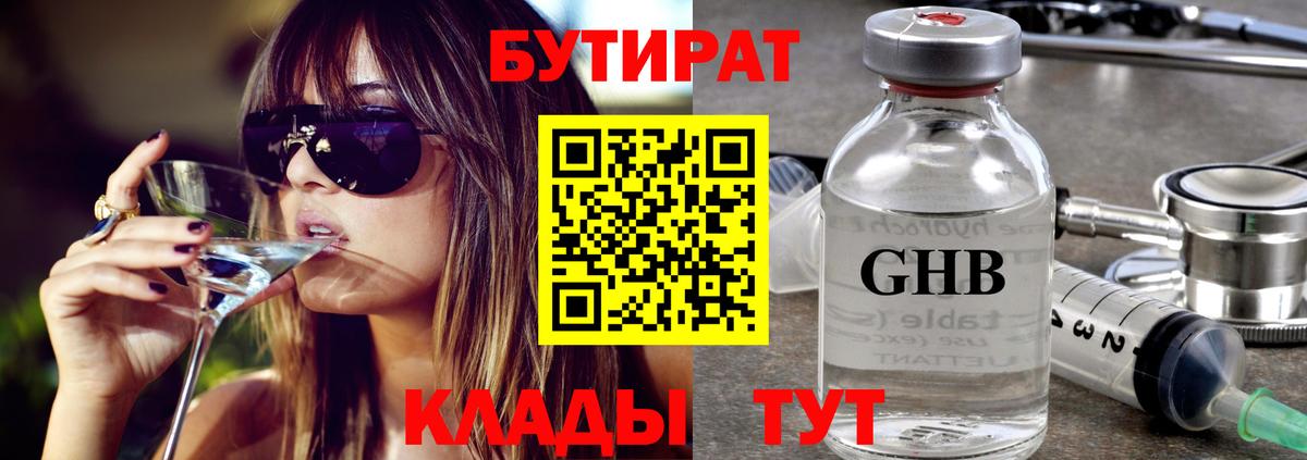 БУТИРАТ  Бахчисарай  БУТИРАТ бутик 