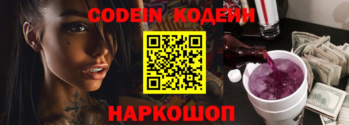 Кодеиновый сироп Lean напиток Lean (лин) Бахчисарай