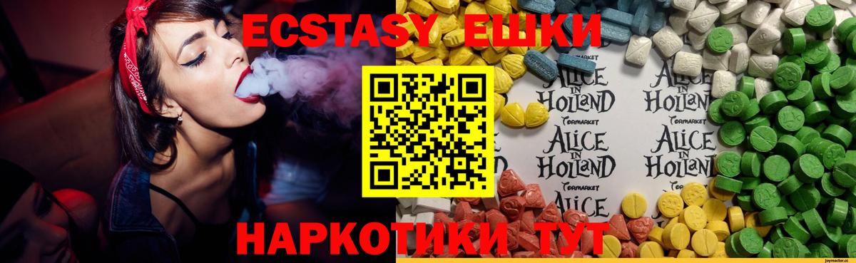 хочу наркоту  Ecstasy  Бахчисарай  Экстази круглые 