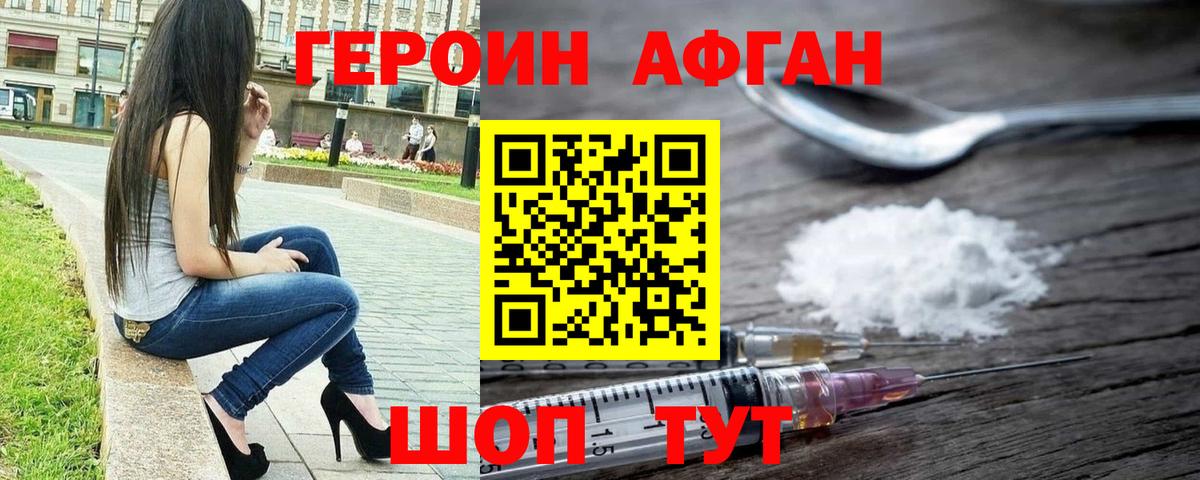 Бахчисарай  Героин афганец  Вход с VPN 