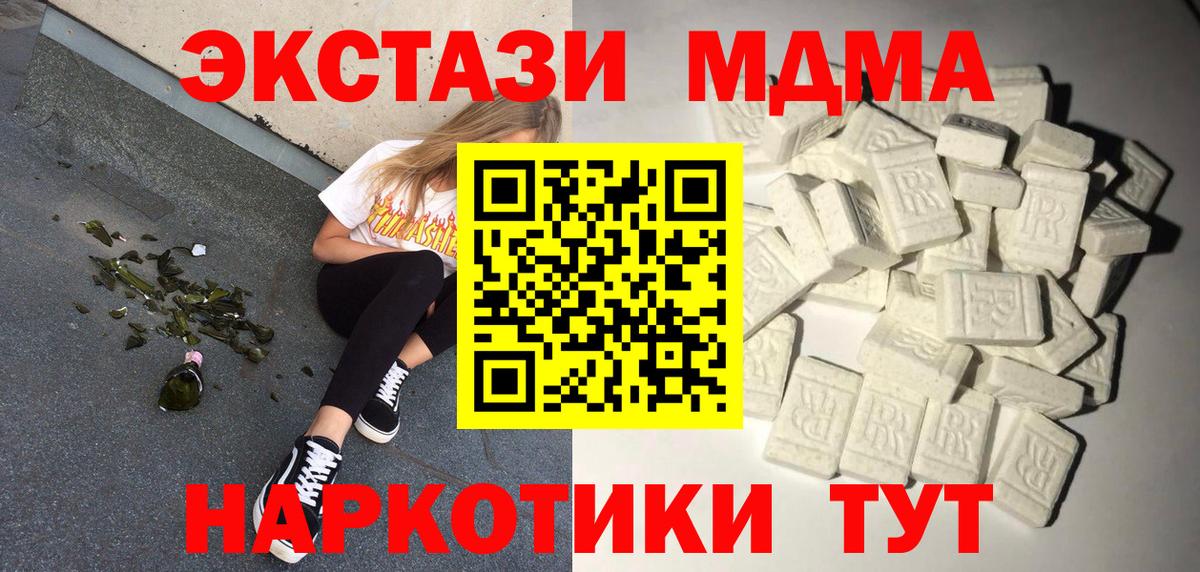 Бахчисарай  МДМА кристаллы  МДМА  MDMA молли  Вход с VPN 