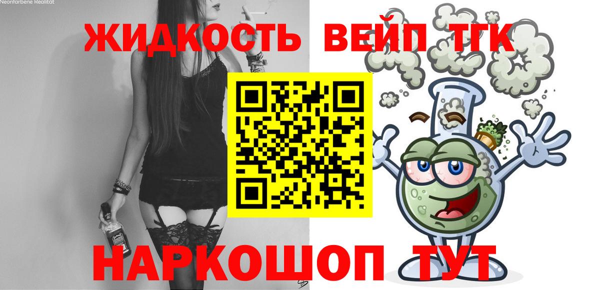 закладка  Бахчисарай  ТГК жижа 